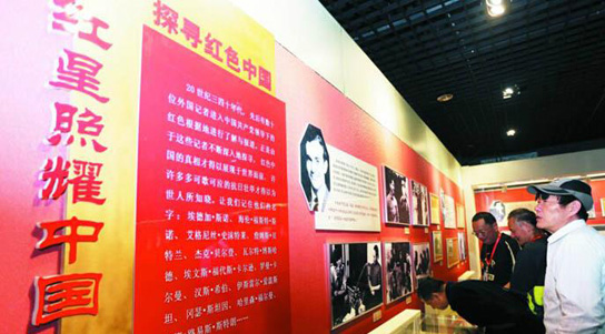 青岛市举办《红星照耀中国》展览 纪念建党95周年